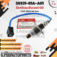 อ๊อกซิเจนเซ็นเซอร์ O2 ตัวหน้า CIVIC ปี2012-ON #36531-R1A-A01 **สินค้าคนไทยจำหน่าย สินค้าราคาดี แบรน