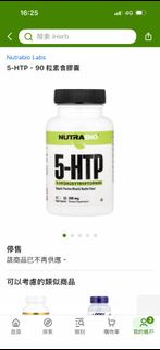 Nutrabio 5-HTP 90粒 素食膠囊