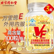 北京同仁堂维生素e 维生素e软胶囊 维e ve维生素 VE 维生素的功效与作用非天然维生素e乳膏男女 【0.5g*100粒】*3瓶