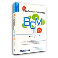 BCM Management And Promotion Guide (Practical) BCM・Mayuar
