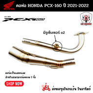 ชุดท่อ Honda PCX160 ปี 2021-2024 ท่อแต่ง ท่อไอเสีย ปลายท่อ คอท่อ Pcx160+AK14 นิ้ว สีดำด้านปากเคฟล่า 