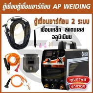 โปรแรง #ตู้เชื่อมอาร์ก้อน 2 ระบบ AP WEIDING MMA TIG-600A(เชื่อมเหล็ก สแตนเลส) ราคาถูก ตู้ เชื่อม ตู้