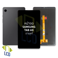 หน้าจอ Samsung Tab A9 (งานแท้) จอTap A9 จอSamsung จอซัมซุง จอมือถือ หน้าจอโทรศัพท์ อะไหล่หน้าจอ มีกา