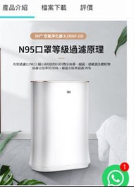 蝕讓N95 等級3M KJ306F-GD Room Air Purifier 可過濾流感病毒99.99% 空氣淨化器
