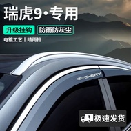 Chery Tiger 9 Rain Guard Rain Guard Rain Brow Rain Guard Ruihu 9 Window Rain Guard Rain Guard Modifi