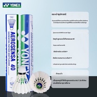 Yonex | ลูกขนไก่แบดมินตัน Yonex AS05 ระดับมืออาชีพ
