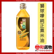 獅球嘜 純正粟米油1公升(4898833501308) #香港製造