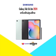 รุ่นใหม่ Samsung Galaxy Tab S6 Lite LTE 2024 (4+128) เครื่องใหม่ศูนย์ไทย มีประกันศูนย์ Samsung ทั่วประเทศไทย