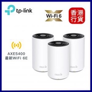 TP-Link - Deco XE75 (三件裝) AXE5400 三頻 WiFi 6EMesh路由器#687147 ︱三頻Mesh Router ︱ Mesh WiFi