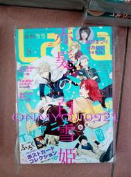 代售/新品◎日版漫畫雜誌◎2019 2018 2017 2015年『LALA（La La）』〈每本均有附錄〉赤髮的白雪姬