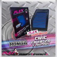 FLEX กรองอากาศ Civic FB 1.8 2.0 ปี12-15(ส่งฟรี)