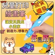 [Exchange Gifts] 3D Printing Pen 3D Printing Pen 3D Pen Low Temperature Printing Pen 3D Pen 3D Print