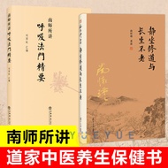 Meditation Monastery and Immortality+The Essentials of Nan Shi's Breathing Method The Essentials All