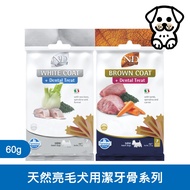 Farmina [ND Natural Brightening Series Teeth Bone] Bone [Dog Bone-Natural 7 Pieces 60g)]