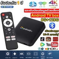 MXQ PRO 2025💥รับประกัน 1ปี กล่องแอนดรอย Android 13.0 TV BOX 8+128GB Wifi 4K/HD Bluetooth5.0 กล่องแอน