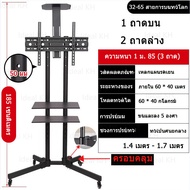 ขาตั้งทีวี 55 นิ้ว ชั้นวางทีวี มีล้อเลื่อน TV Stand รองรับ 32-65นิ้ว แข็งแรง ทนทาน มีชั้นวางของ ล้อล