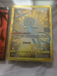 寶可夢 25週年 Mew 金卡