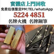 打火機 火機 S.T.Dupont都彭火機/Dupont都彭火機/cartier卡地亞火機/Dunhill登喜路火機 名牌打火機 二手打火機 S.T.Dupont都彭火機/Dupont都彭火機/car