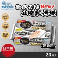 【日本製】ELLEAIR 廚房除菌徹底清潔濕紙巾 20張 (原裝行貨)