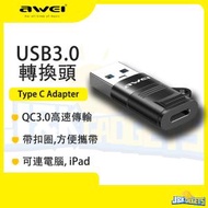 AWEI - Type C to USB 3.0 轉接頭 iPad Pro 手機資料 高速檔案傳輸 電腦 數碼Type C 耳機轉USB 小巧便攜 OTG 迷你適配器 C頭 轉換