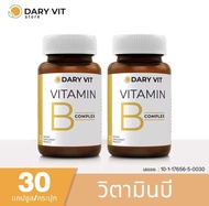 Dary Vit Vitamin B Complex วิตามินบีรวม แพ็คคู่ 2 กระปุก  จัดโปร ราคา196  ขนาด 30 แคปซูล/กระปุก