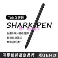 三星 S Pen 觸控筆 適用 Tab S6 7 8 FE Ultra Lite S Pen 副廠 JQYMT JEHD