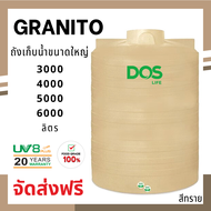 ++ส่งฟรี++ DOS ถังเก็บน้ำ Granito ขนาดใหญ่ ขนาด 3000 , 4000 , 5000 , 6000 ลิตร พร้อมลูกลอย (แกรนิต ท