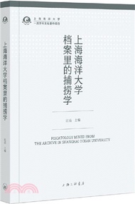 243.上海海洋大學檔案裡的捕撈學（簡體書）