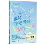 [Want Want Musical Instruments] Piano Chord Encyclopedia