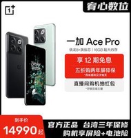 台灣保修｜宥心數位電競｜OnePlus一加Ace Pro 6.7吋120Hz 驍龍8+ 150W閃充5G智慧手機