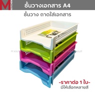 M KITCHEN K-617 Document Shelf Storage Basket A4 Tray (C0)