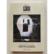 克莉絲蒂 (Agatha Christie) ：《國際學舍謀殺案》（Hickory, Dickory, Dock）