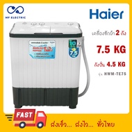 Haier เครื่องซักผ้า 2 ถัง 7.5 Kg รุ่น HWM-TE75 HWM TE75