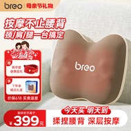 倍轻松（breo）腰部按摩仪器肩背腿部颈椎车载按摩靠垫实用生日母亲节礼物送妈妈老婆老公男女朋友爸爸礼品back2 全新升级·深层按摩Back2