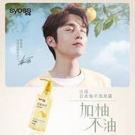 HY-J🎁SYOSS(syoss)Japanese Grapefruit Pure Oil Fluffy Shampoo Oil Control Shampoo Paste Silicone Oil-Free Soothing Shampo