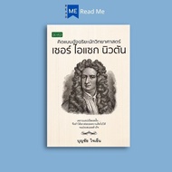 Book: Smart Thinking Scientist Sir Isaac Newton: Biography Of Important Persons Scientists