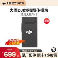 【原裝配件】大疆 DJI 增強圖傳模塊4G DJI Air 3/DJI Mini 4 Pro/御Mavic 3 Pr