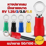 !!️Cheapest!!️[50 Pcs] RV Fish Tail Round Insulated Available In Various Sizes RV1.25/2/3.5/5.5.