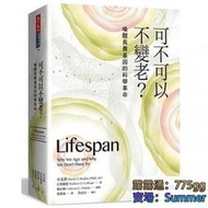 可不可以不變老？：喚醒長壽基因的科學革命 天下文化