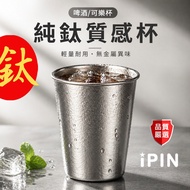 💎 Pure Titanium Beer Mug [Yipin Strictly Selected] Titanium Mug Purer Drinking Feel Titanium Tablewa