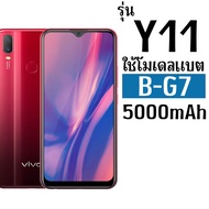 แบตเตอรี่ สำหรับวีโว่ รุ่น V9/V11/V11i/V11Pro/Y11/Y12/Y15/Y17/Y20/Y31/Y51/Y55/Y72/Y81/Y83/Y85/Y91/Y9