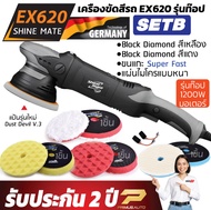 เครื่องขัดสีรถ Shine Mate รุ่น EX620 แป้น 5 นิ้ว Set B รับประกันศูนย์ไทย 2 ปี orbit 15mm ระบบ DA มอเ
