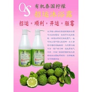 (Ready Stock) QS 3D Lucky Kaffir Lime Body Shampoo 810ml