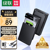 绿联USB3.0移动硬盘盒2.5 3.5英寸Type-C SATA串口台式笔记本固态机械SSD外置盒 USB3.0款【5Gbps】