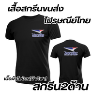 เสื้อไปรษณีย์ไทย (ผ้าไมโคร) แขนสั้น สกรีนระบบDFT มีครบทุกไซส์  เสื้อขนส่ง