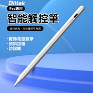 Diitek - 適用apple pencil 觸控筆 蘋果手寫筆 ipad pencil磁吸電容筆