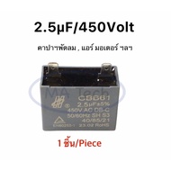 2.5uf 450v Fan Motor Capacitor 2-Pin Air 2.5uf450V CBB61-P2 1 Piece