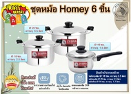 Zebra ชุดหม้อหุงต้ม Homey 6 ชิ้นขนาด 1820 ซม. ตราหัวม้าลาย พร้อมหม้อด้าม ขนาด 16 ซม. ตราหัวม้าลาย หม้อ ชุดหม้อม้าลาย ชุดหม้อสเตนเลส