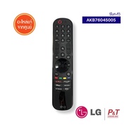 AKB76045005 รีโมททีวี LG รีโมททีวีแอลจี อะไหล่ทีวี แท้ จากศูนย์