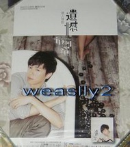 壞人 方炯鑌 - 壞人情歌：遺憾【原版宣傳海報】全新!免競標